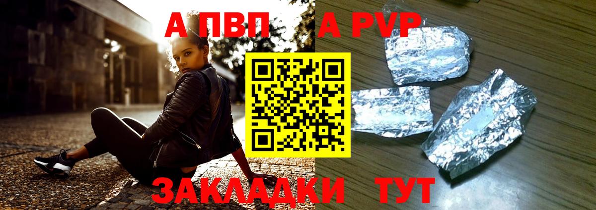 A-PVP крисы CK Кандалакша