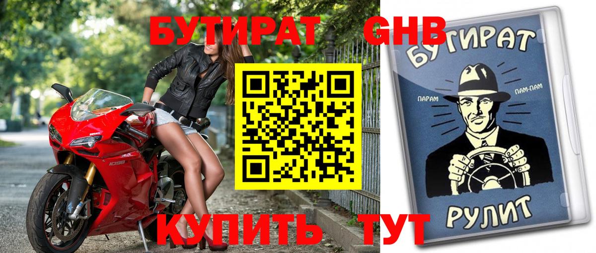 Бутират буратино Кандалакша