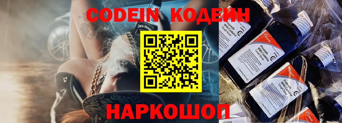 что такое   Вход с VPN  Кандалакша  Кодеин напиток Lean (лин) 