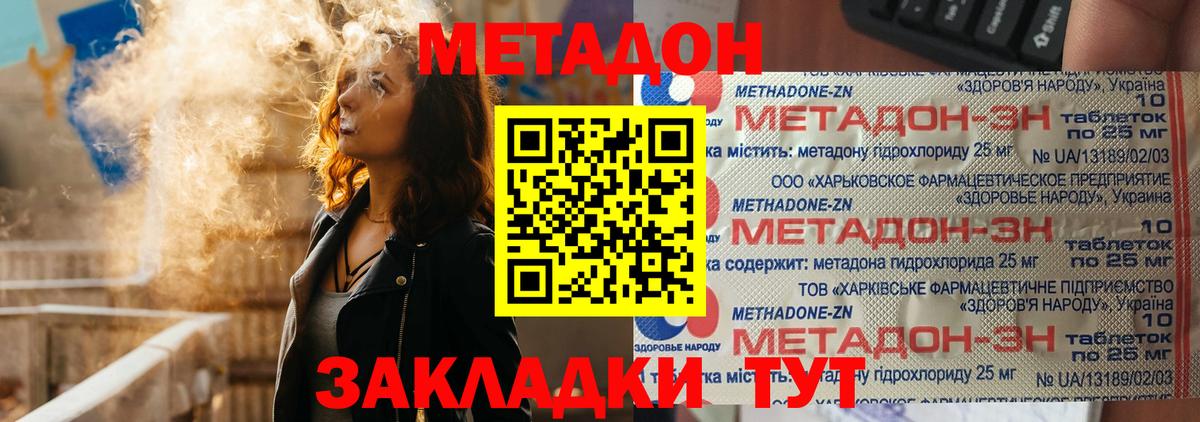 Метадон methadone Кандалакша
