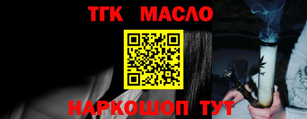 Кандалакша  ТГК гашишное масло  Вход с VPN 
